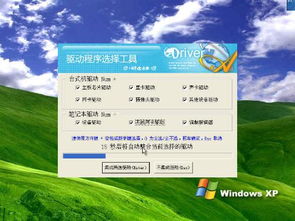 菜鳥在家自己重裝XP系統詳細指南 計算機系統集成基礎教程