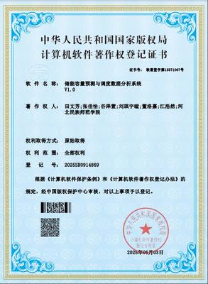 我院新能源專(zhuān)業(yè)教師田文芳團(tuán)隊(duì)榮獲國(guó)家版權(quán)局計(jì)算機(jī)軟件著作權(quán)認(rèn)證